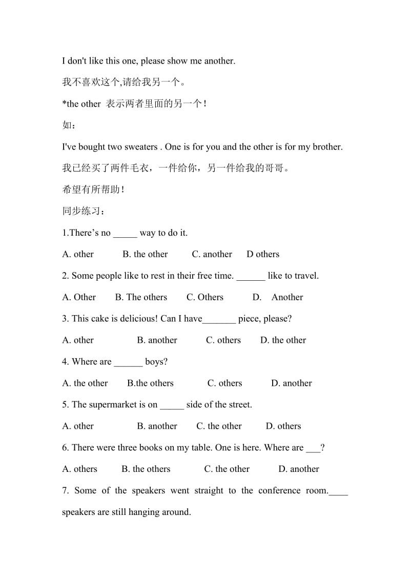 other, the other, another 与 others 的用法区别与同步练习题.doc_第3页