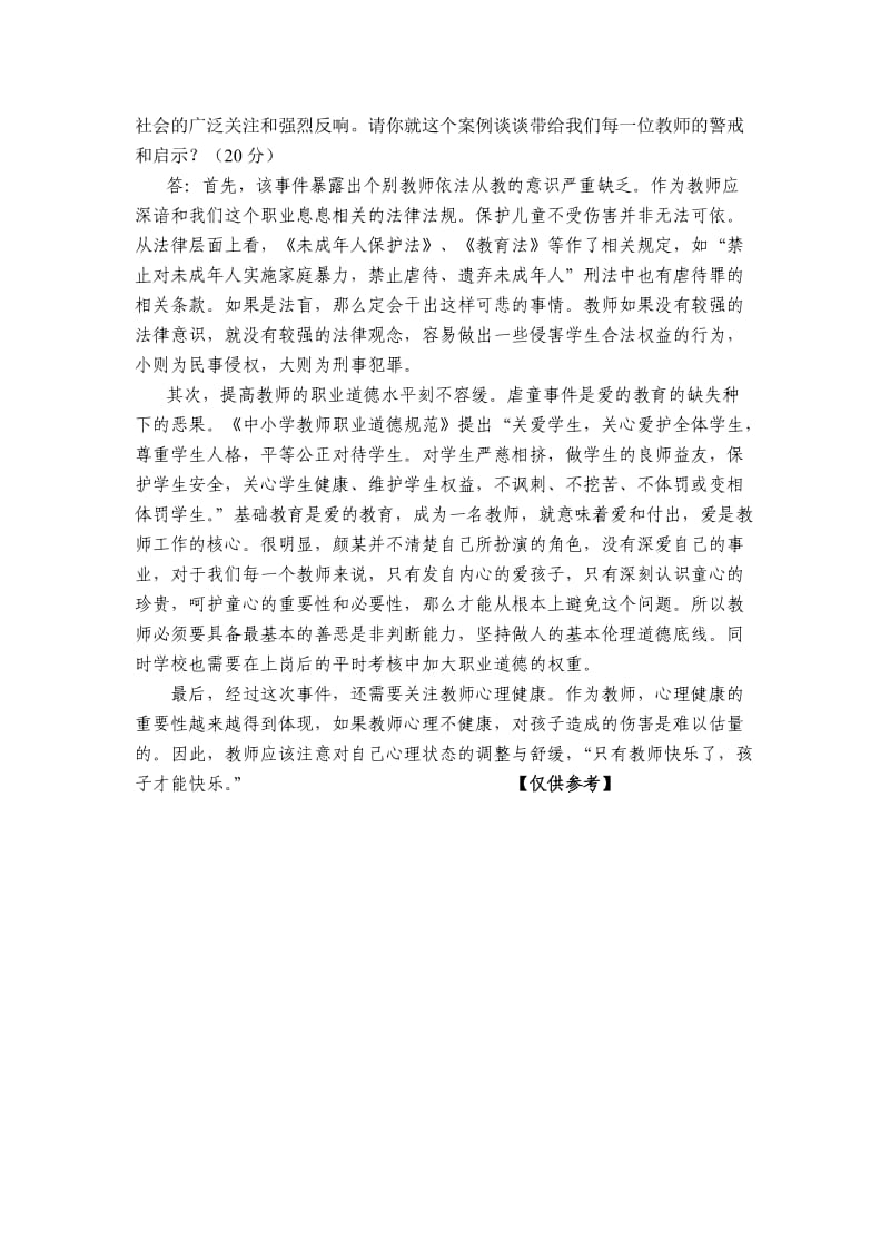 教师专业素养测试(一).doc_第2页