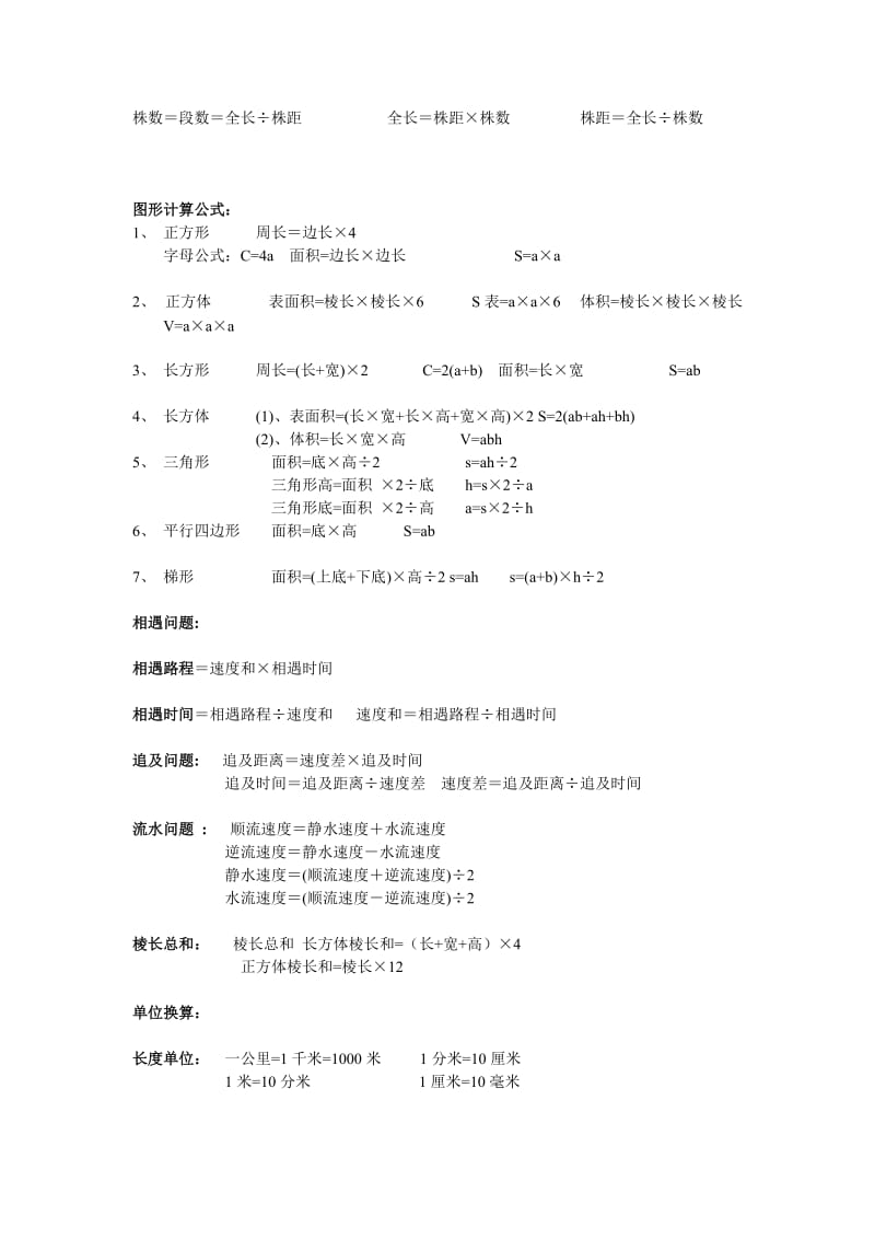 小学一至五年级数学公式及定义(人教版).doc_第2页