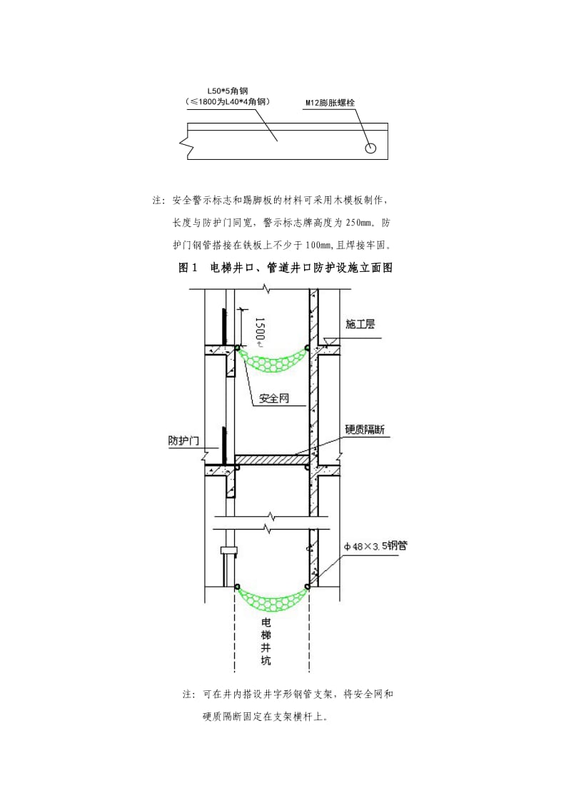 电梯井口洞口安全防护设施标准.doc_第3页