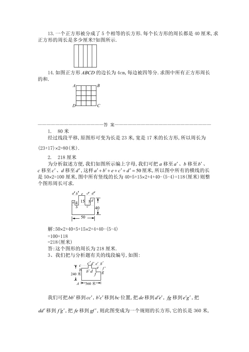 小学奥数求周长问题练习题及答案.doc_第3页