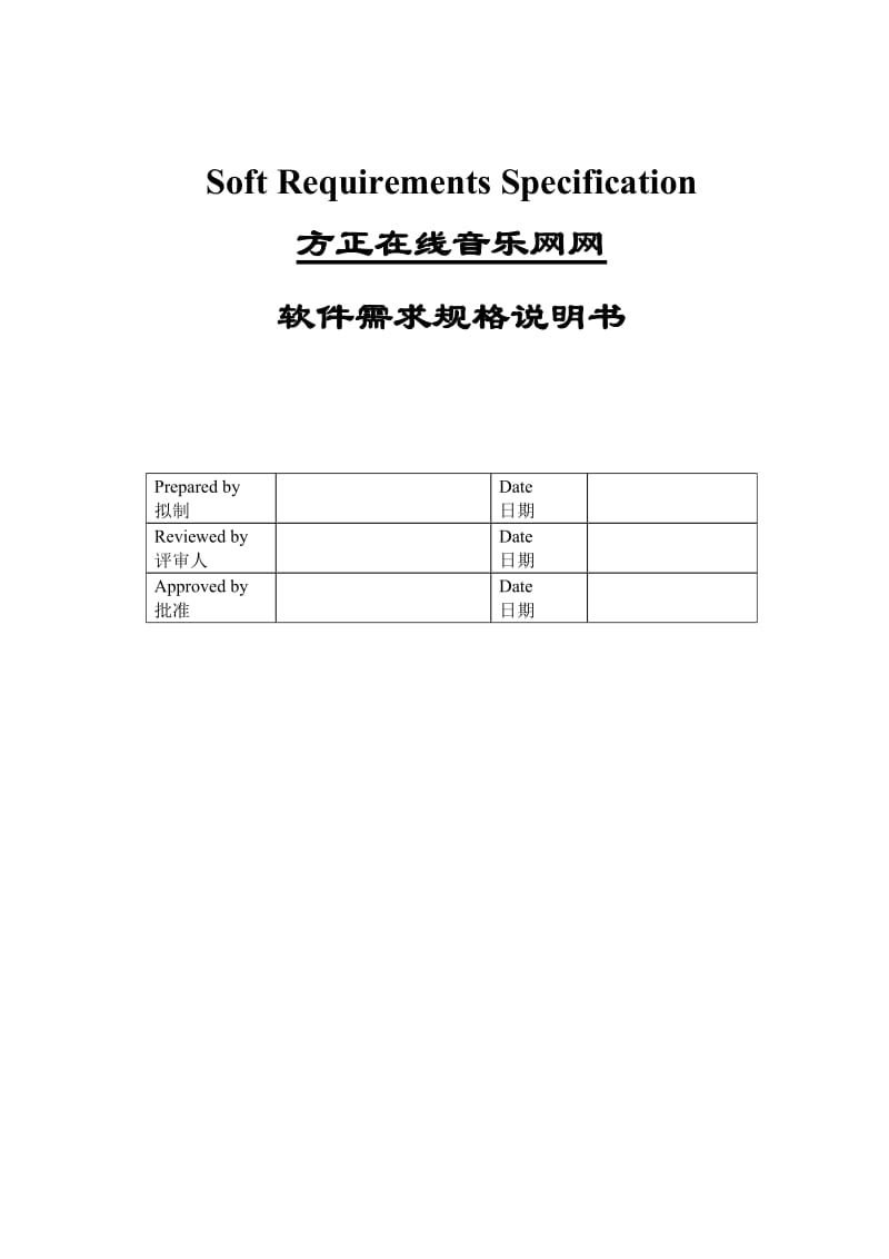 在线音乐网需求文档.doc_第1页