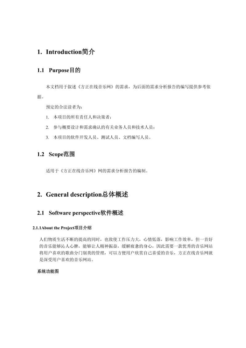 在线音乐网需求文档.doc_第3页