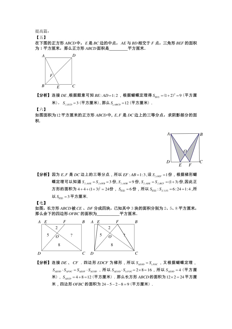 小升初奥数几何(蝴蝶模型).pdf_第3页