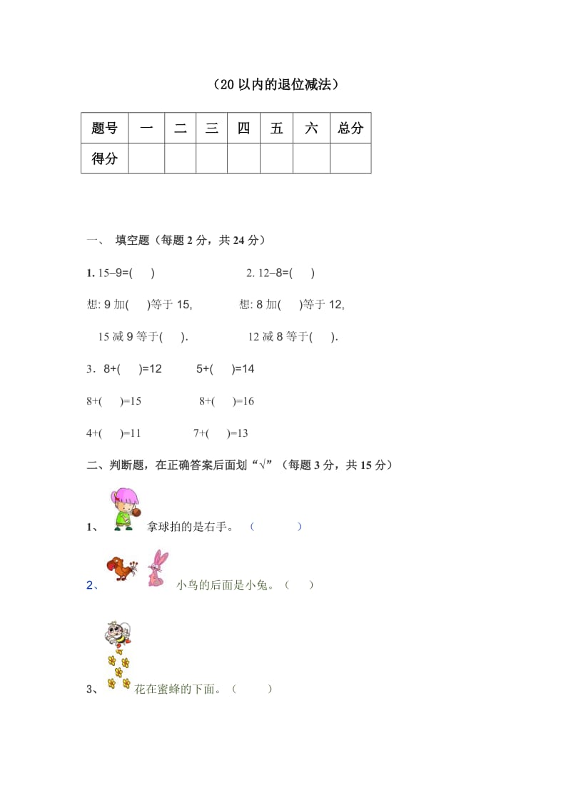 小学数学一年级下册第二单元练习题.doc_第1页