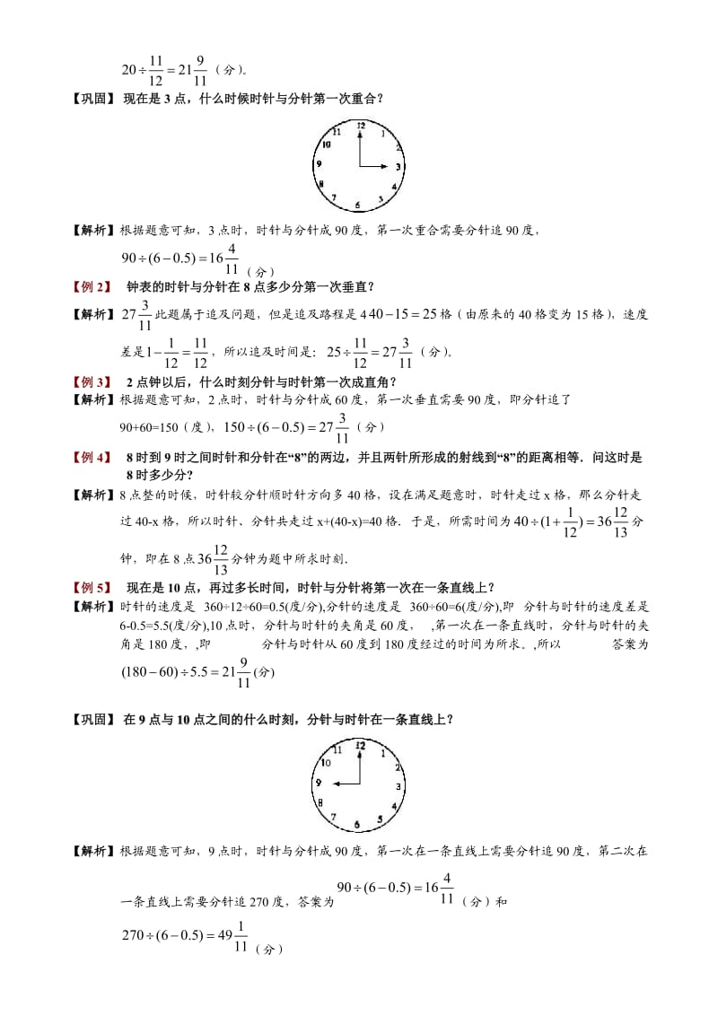 小学奥数时钟问题.doc_第2页