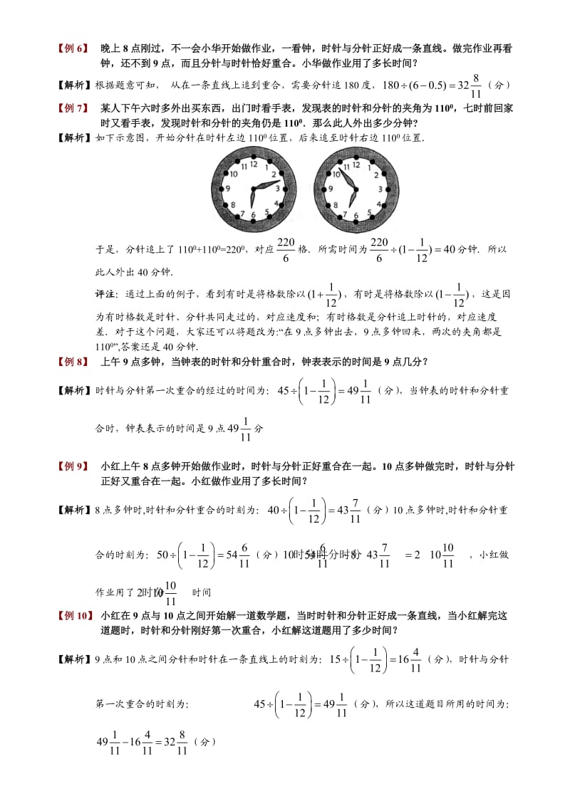 小学奥数时钟问题.doc_第3页