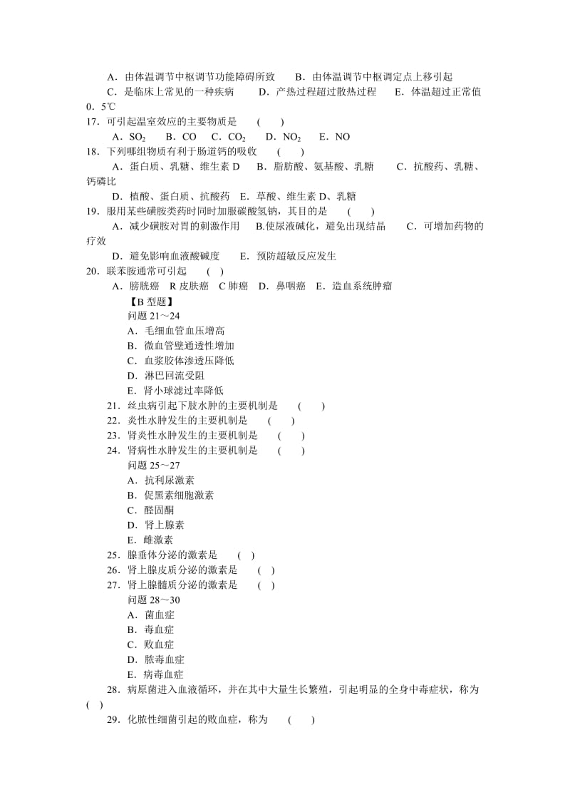 医学三基之基础综合试题及答案.doc_第2页