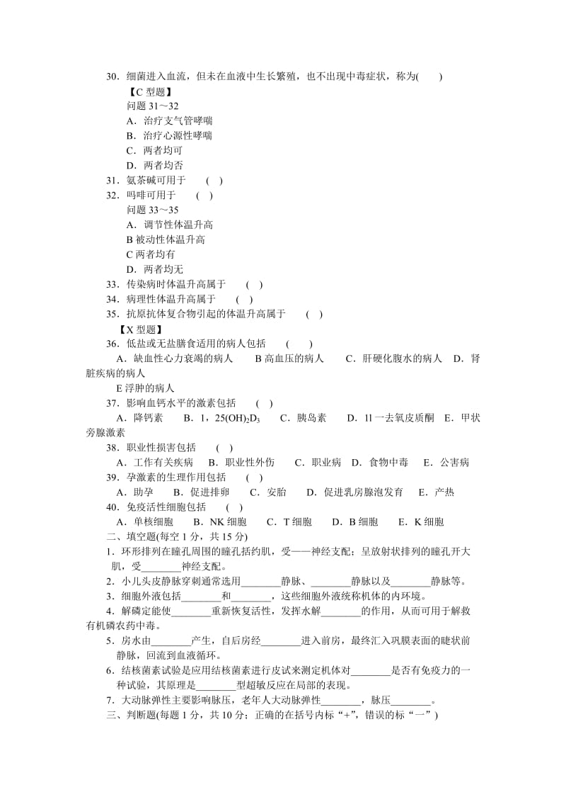 医学三基之基础综合试题及答案.doc_第3页