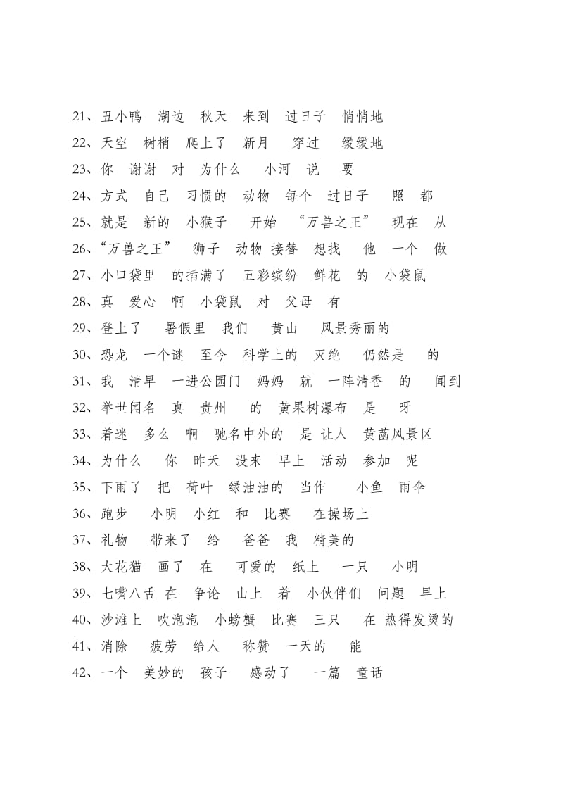 小学二年级排列句子连词成句综合练习题(一)(二)(三).doc_第2页