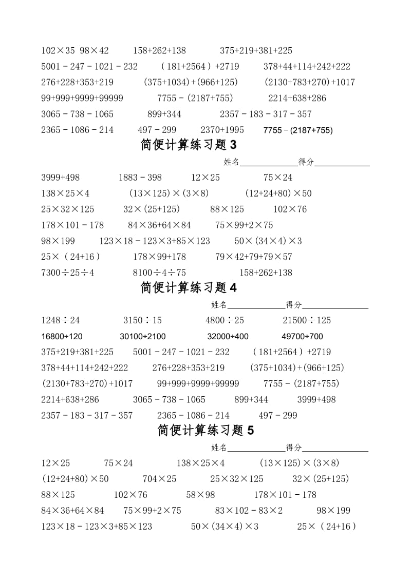 小学四年级数学简便计算题集(1).doc_第3页