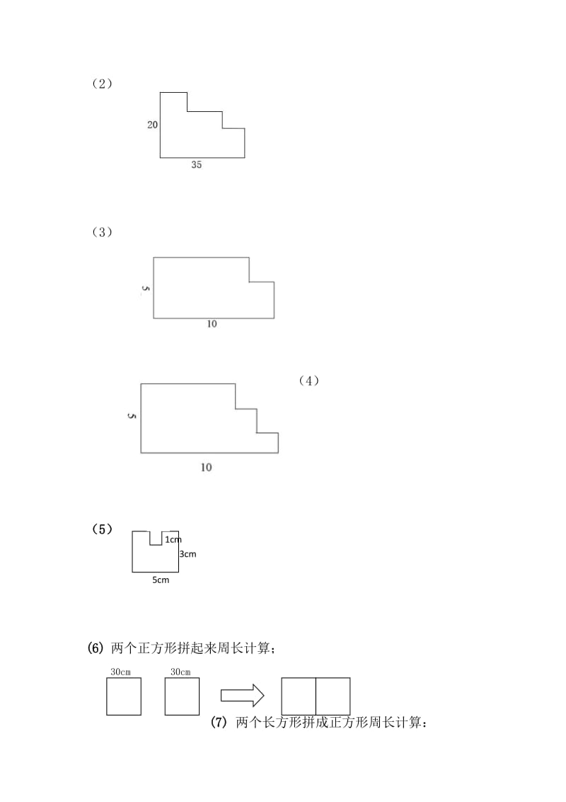 小学三年级巧求周长(一).doc_第2页