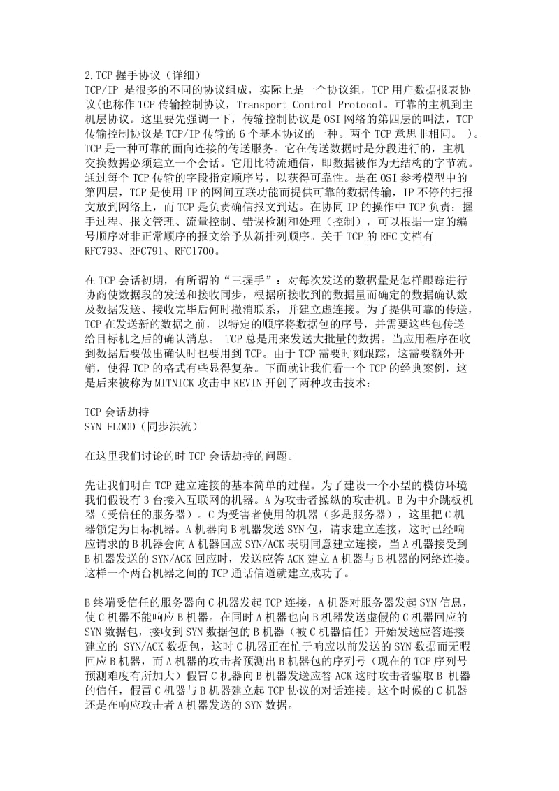 tcp三次握手与四次挥手.doc_第2页