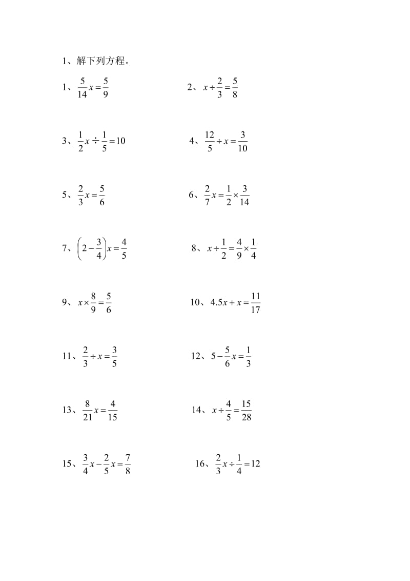 小学六年级计算及解方程.doc_第1页