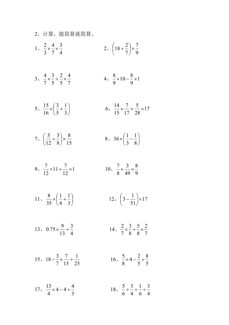 小学六年级计算及解方程.doc_第2页