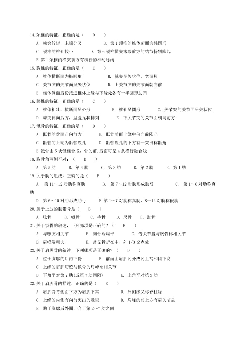 功能解剖学复习题.doc_第2页