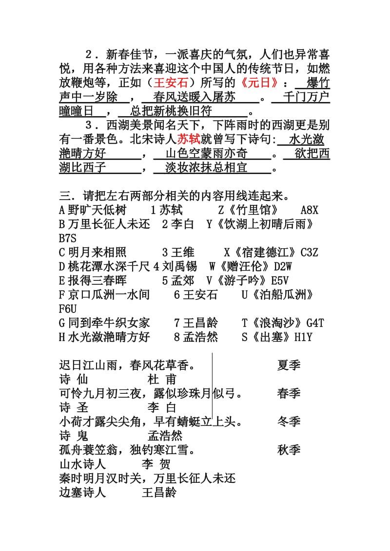 小学古诗词积累竞赛试题(答案).doc_第2页