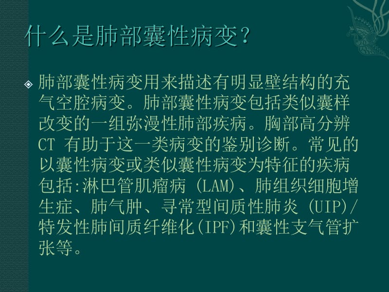 肺部囊性病变.ppt_第2页