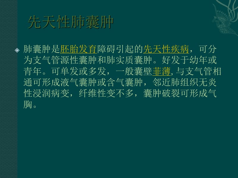 肺部囊性病变.ppt_第3页