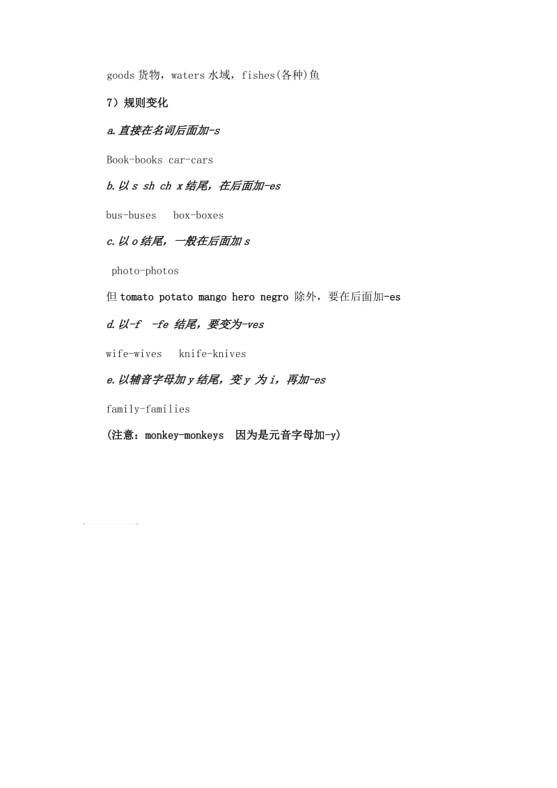 小学常用名词复数不规则变化总结.doc_第2页