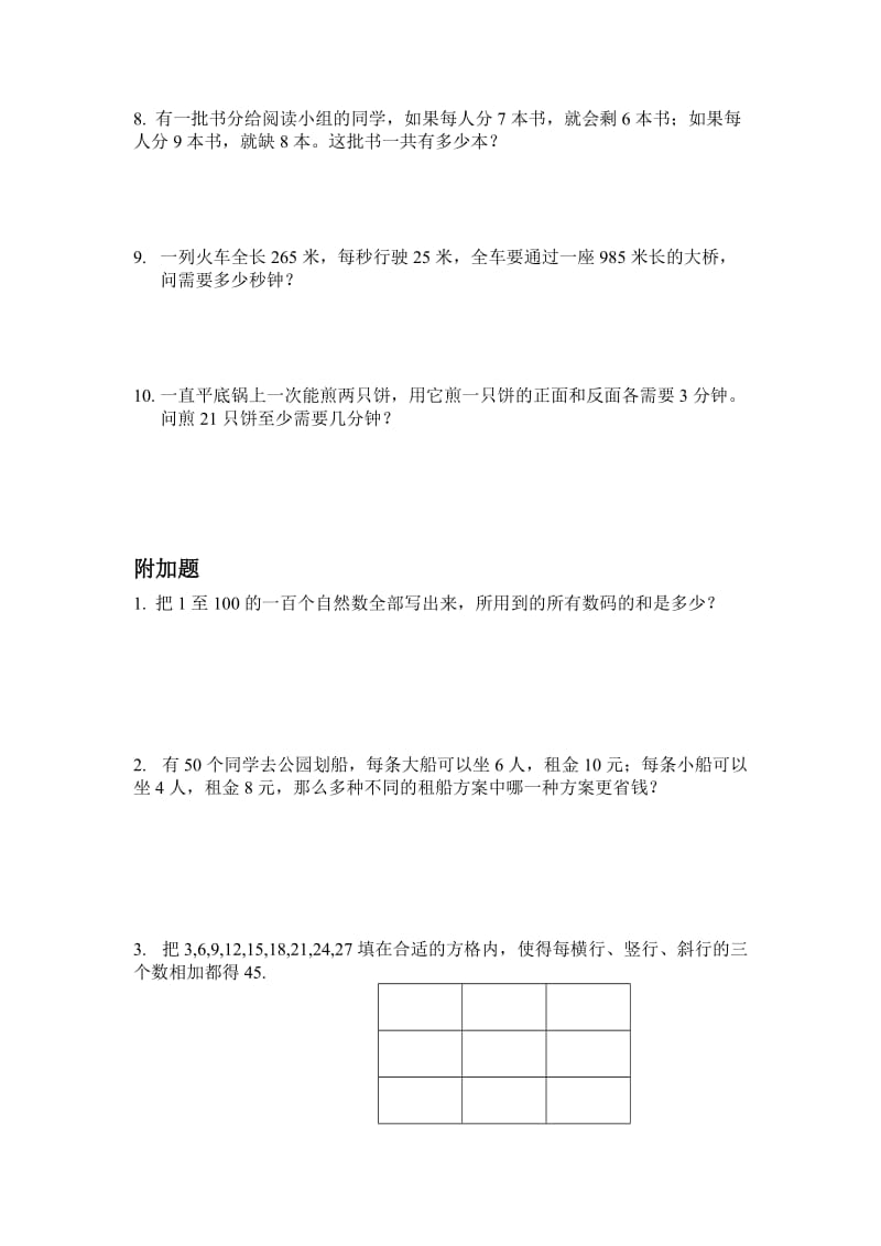 小学四年级奥数题集.doc_第2页