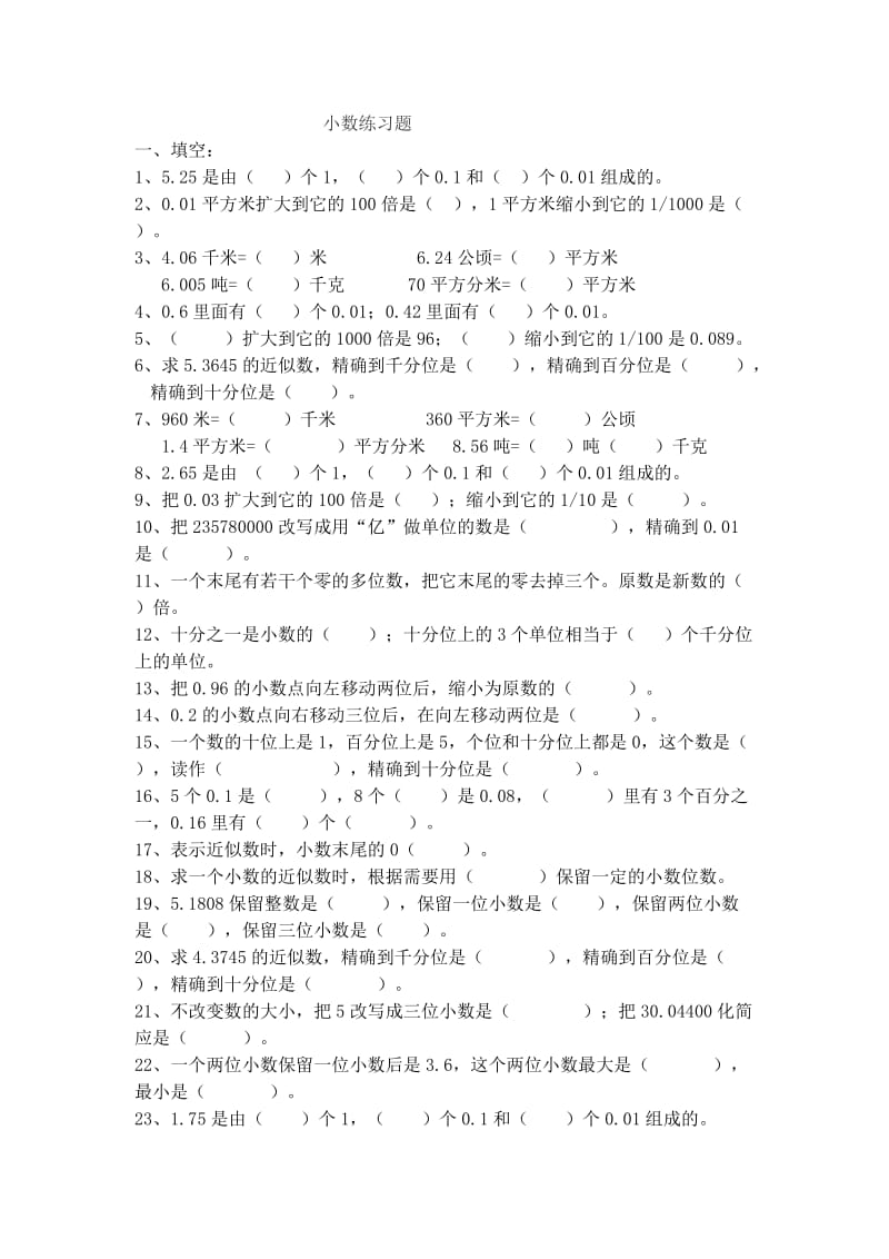 小学数学小数练习题.doc_第1页