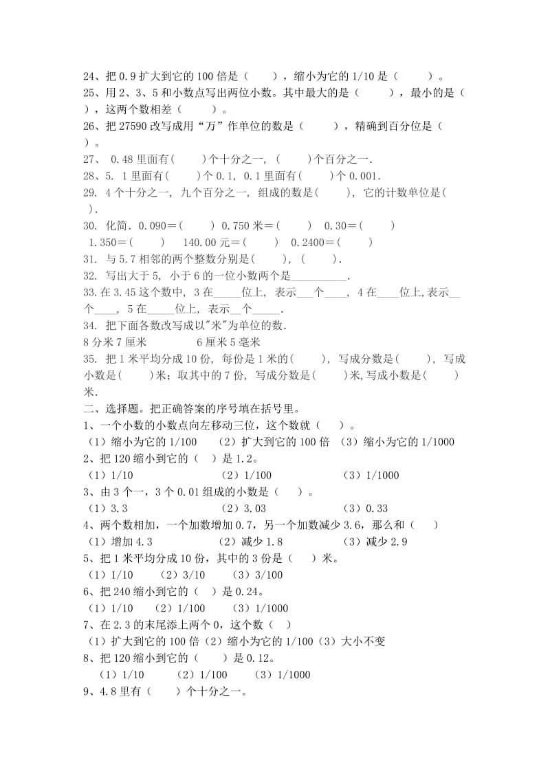 小学数学小数练习题.doc_第2页