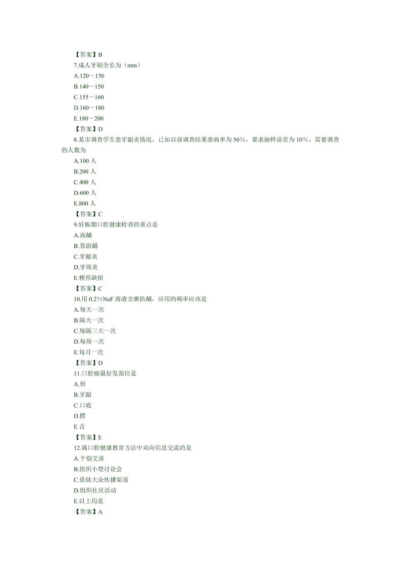 口腔预防医学模拟试题及答案.doc_第2页