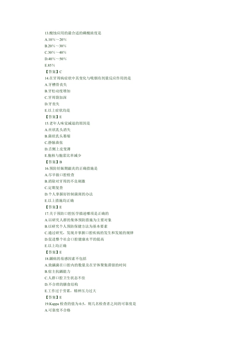 口腔预防医学模拟试题及答案.doc_第3页