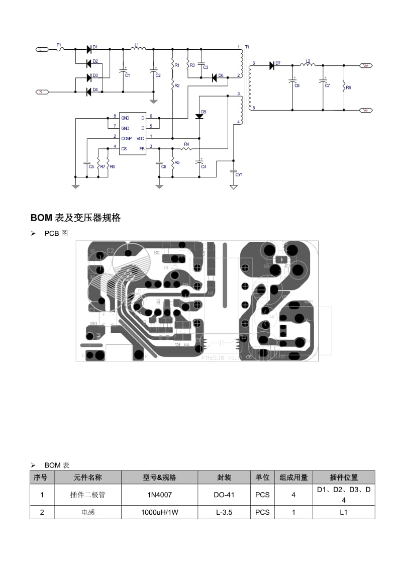 FM7538C(原边恒压恒流5V2A(内置MOS)充电器.doc_第3页