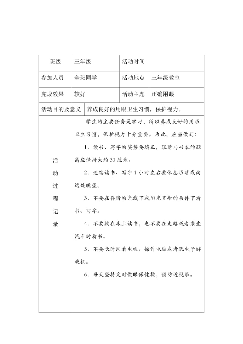 小学三年级班队会活动记录表.doc_第2页