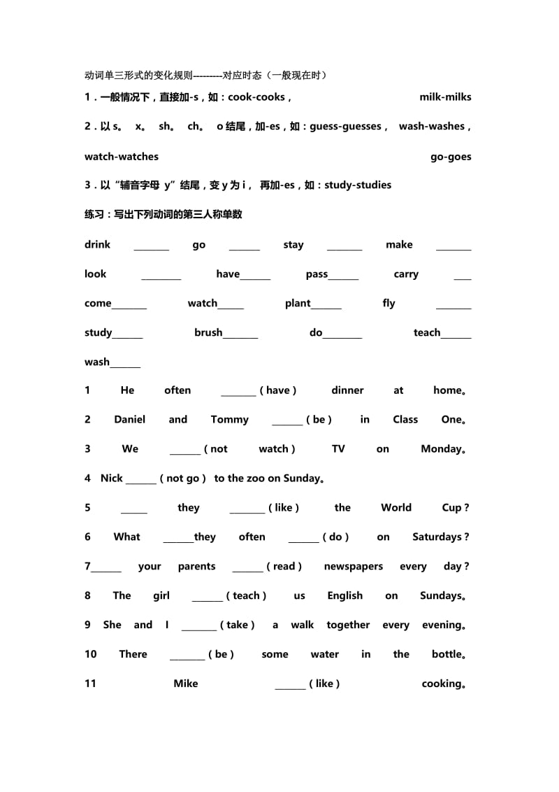 动词单三形式变化规则.doc_第1页