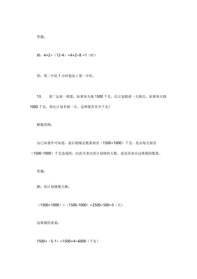 小升初必考数学试题.doc_第2页