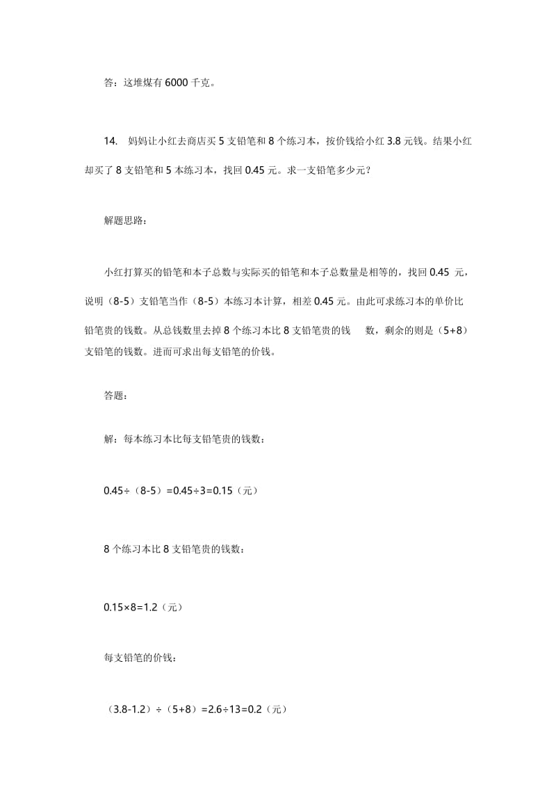 小升初必考数学试题.doc_第3页