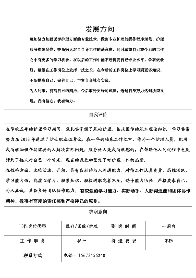 护士个人简历表格.doc_第2页