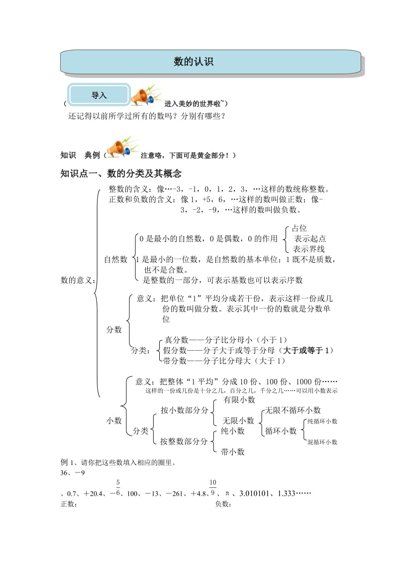 小升初专题复习1：数的认识-中.doc_第1页