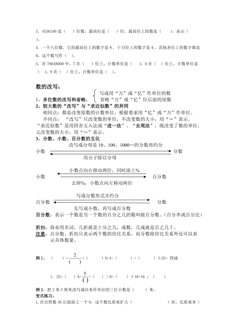 小升初专题复习1：数的认识-中.doc_第3页