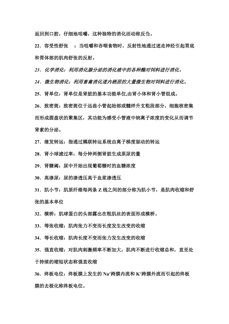 动物生理学试题库答案.doc_第2页