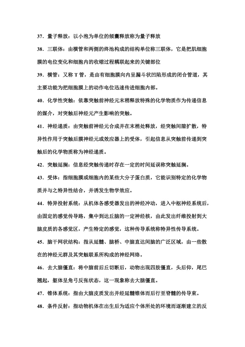 动物生理学试题库答案.doc_第3页