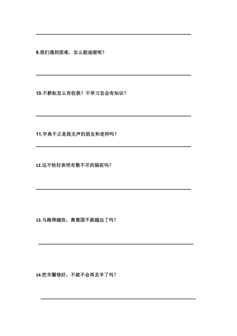 小学三年级改写反问句练习.doc_第2页