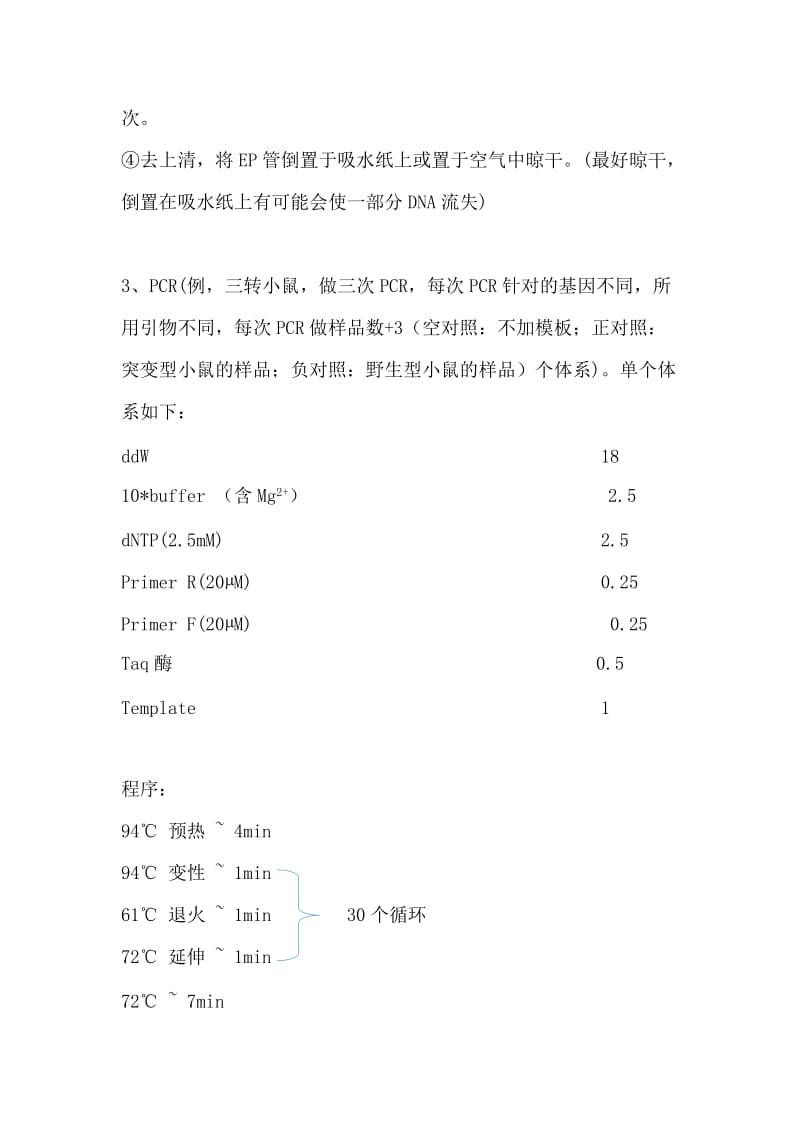 基因型鉴定 protocol.doc_第2页