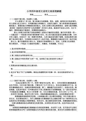 小学四年级语文说明文阅读理解题.doc