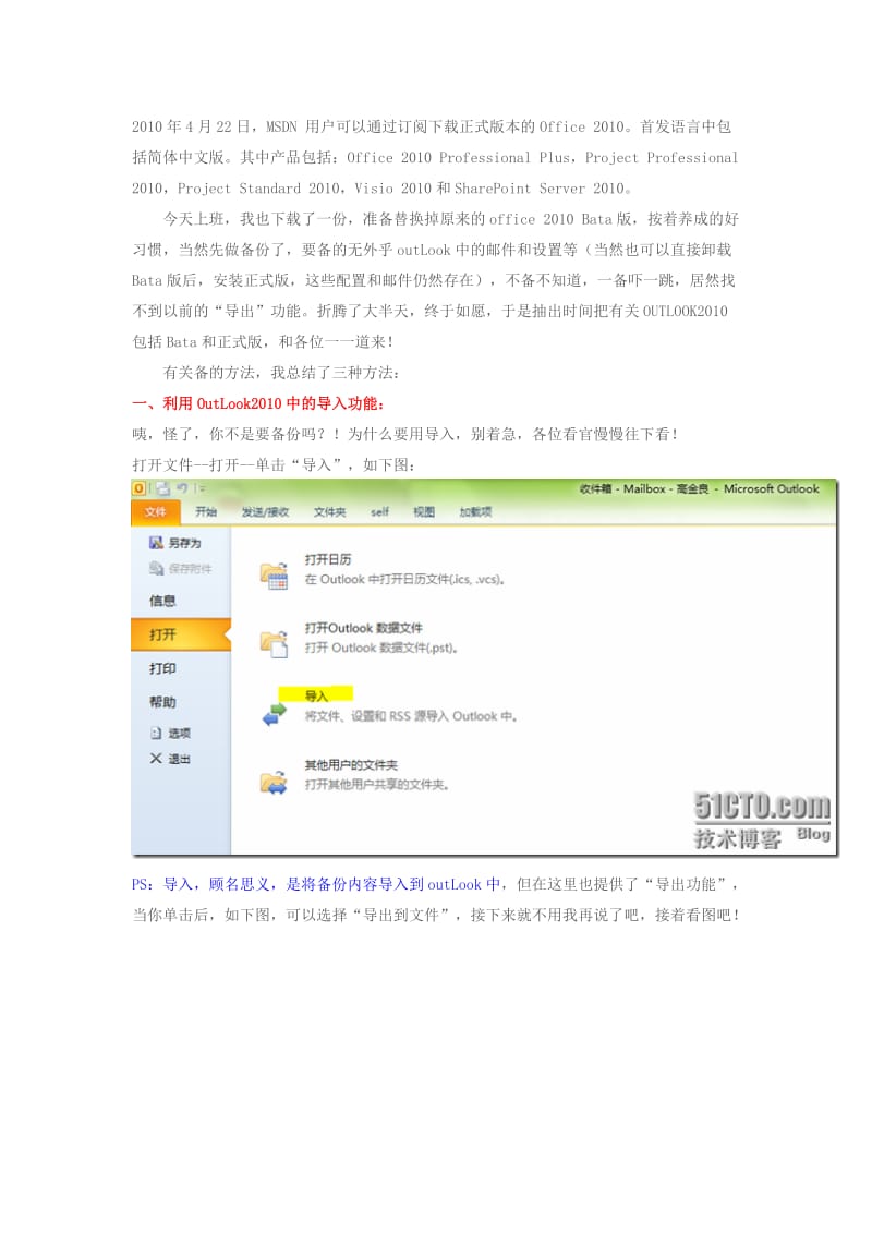 OutLook 2010邮件导出功能.doc_第1页