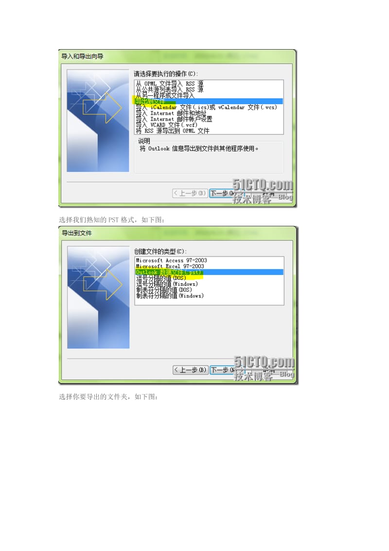 OutLook 2010邮件导出功能.doc_第2页