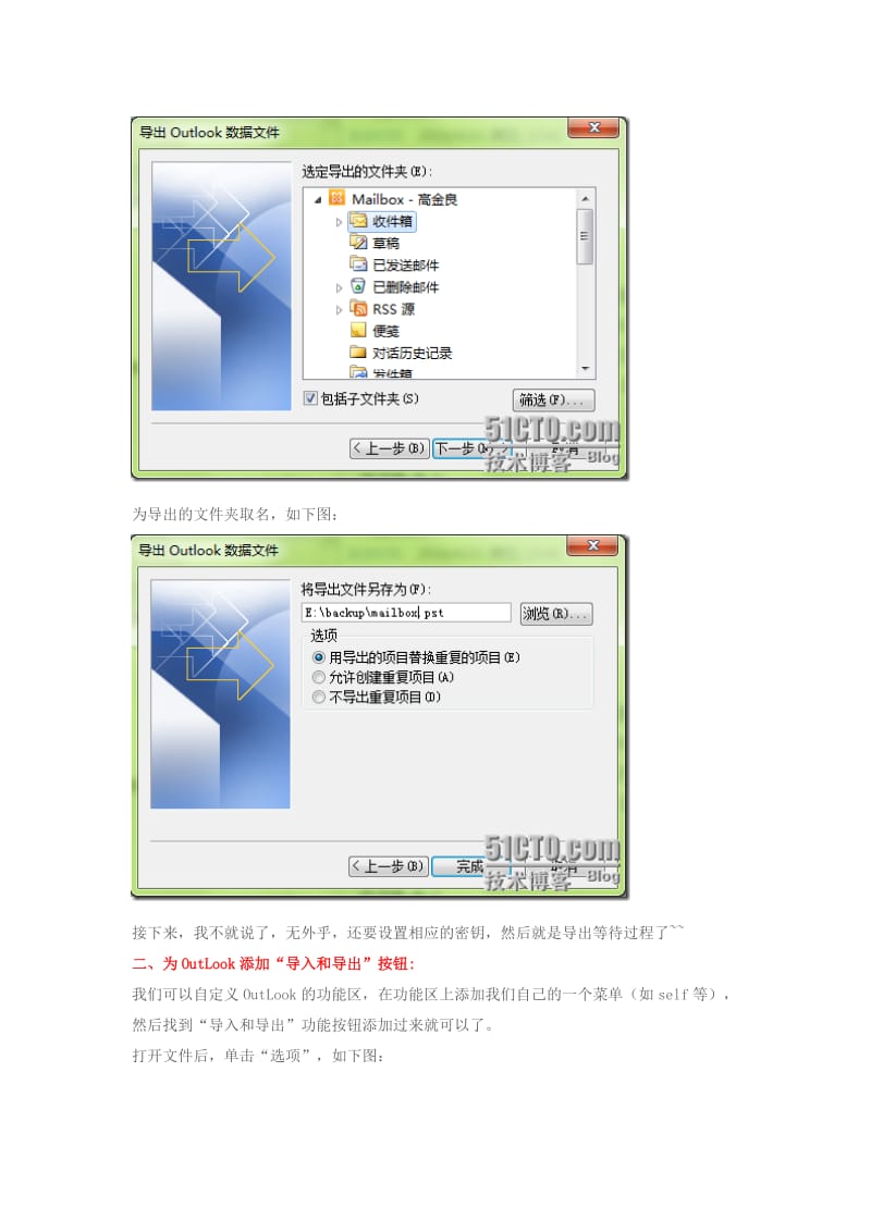 OutLook 2010邮件导出功能.doc_第3页