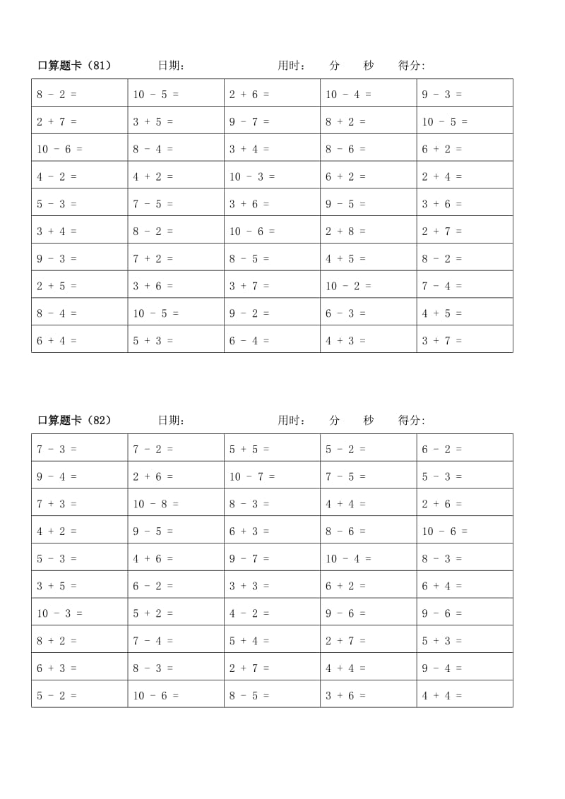 小学一年级10以内加减法口算题卡6000道(5).doc_第1页