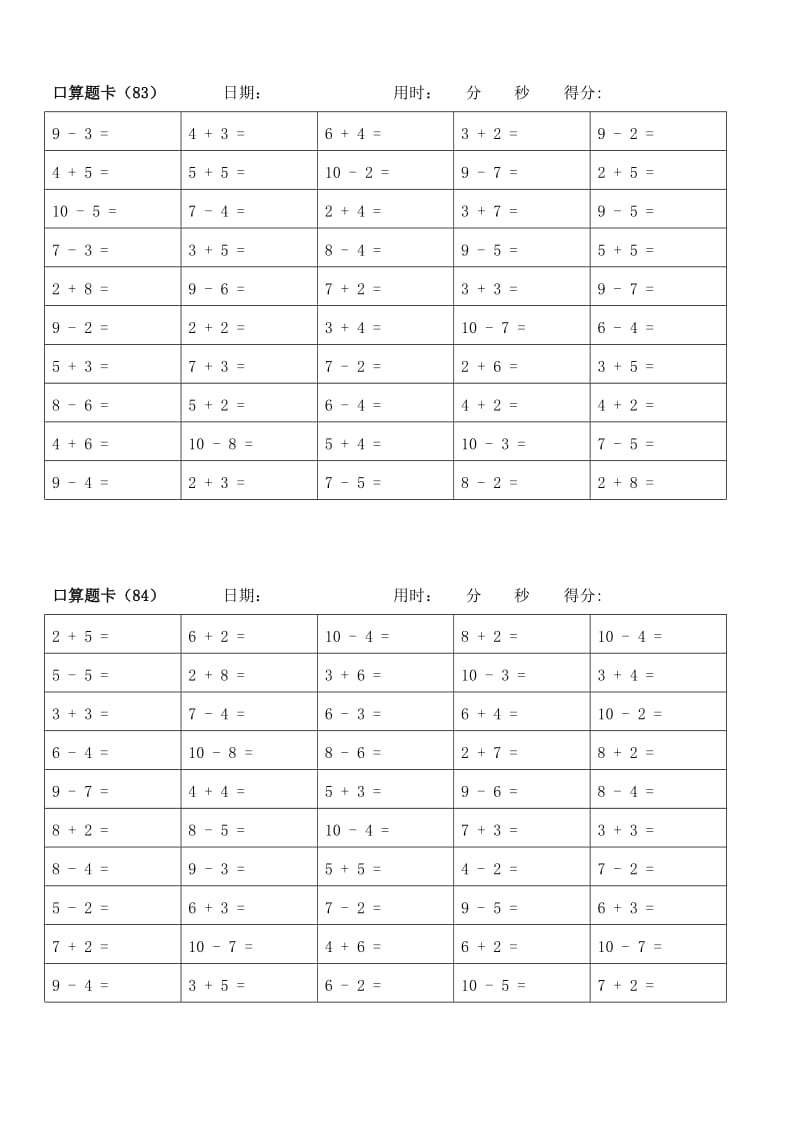 小学一年级10以内加减法口算题卡6000道(5).doc_第2页