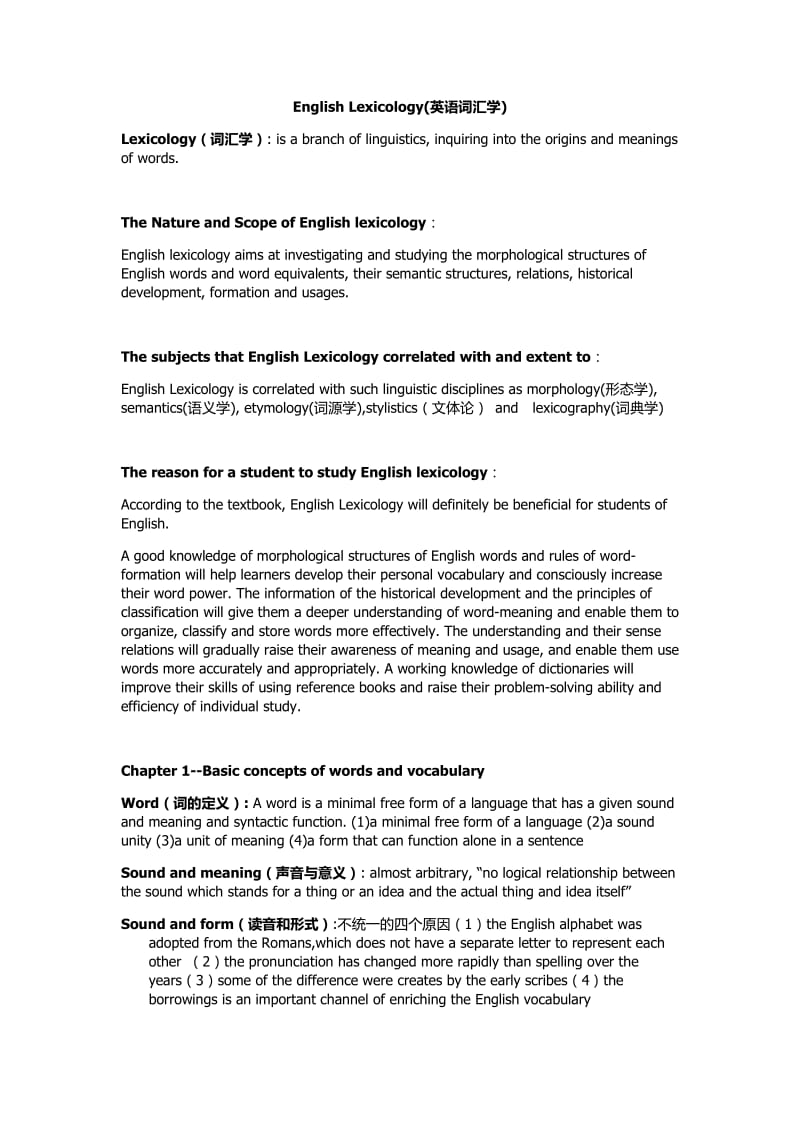 《英语词汇学》知识点归纳.doc_第1页