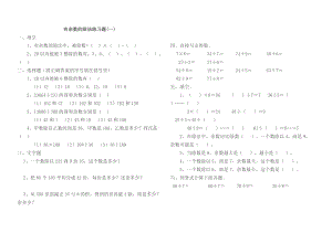 小学数学二年级下册有余数的除法单元测试.doc