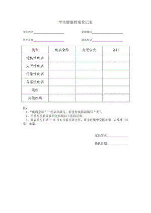 学生健康档案登记表.doc